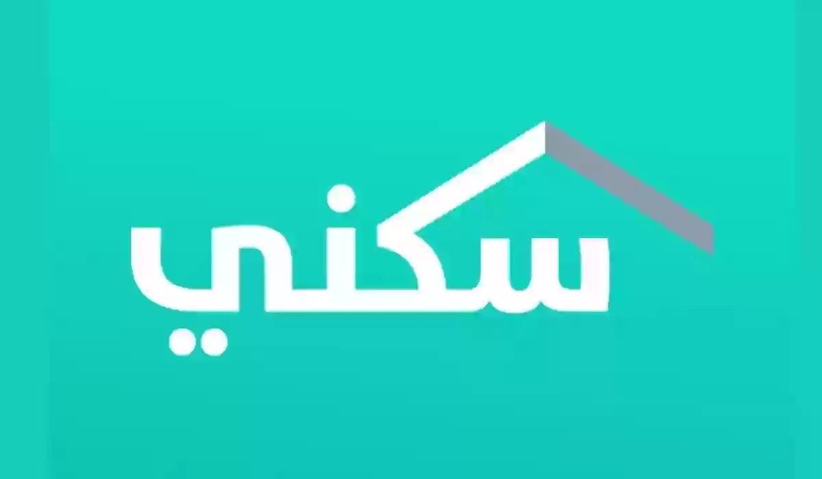 عبر تطبيق سكني | طريقة حجز موعد للمستفيدين من دعم سكني 1445 خطوة بخطوة