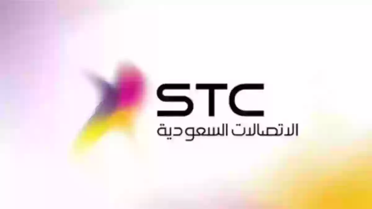 هل يمكن الاستعلام عن سداد فاتورة stc برقم الجوال 1445