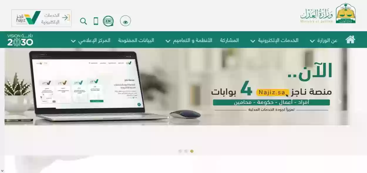 استعلام عن إيقاف خدمات برقم الهوية ناجز