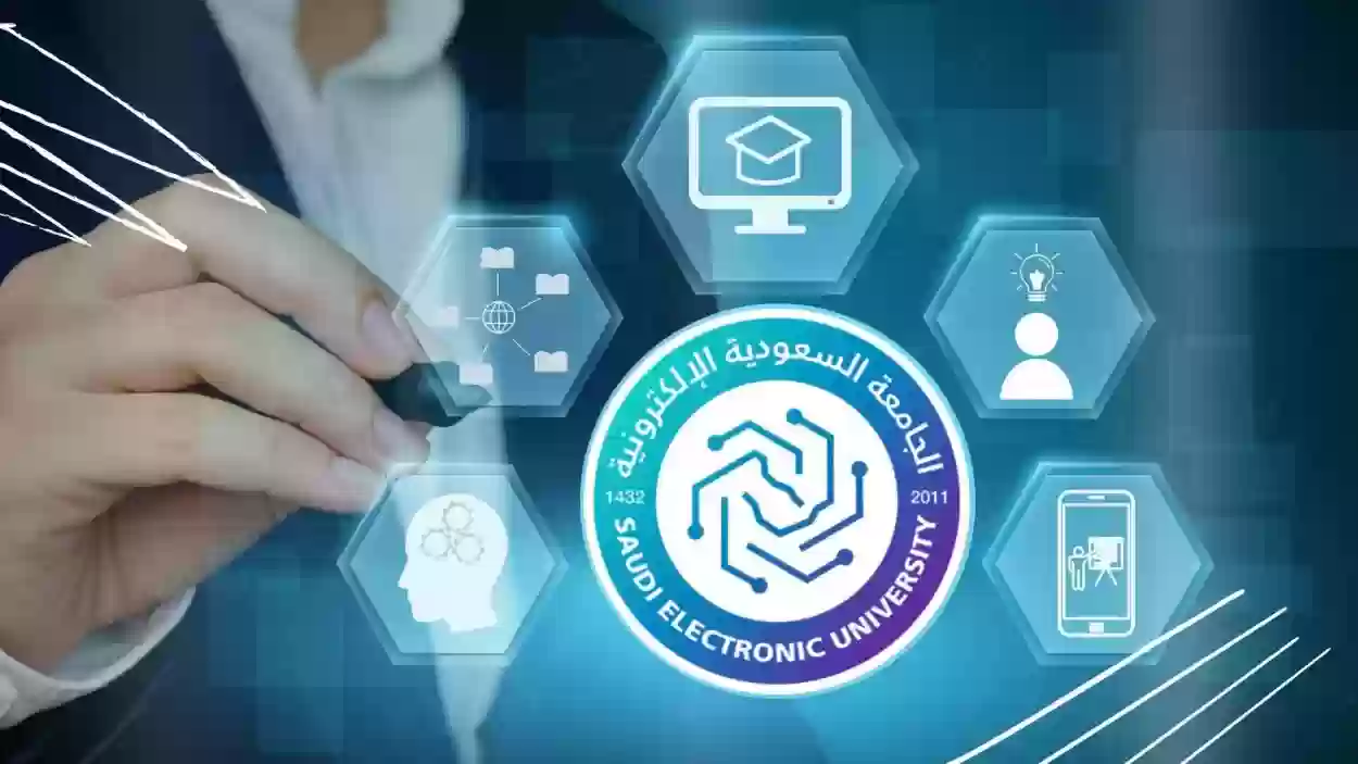 كم نسبة القبول في الجامعة السعودية الالكترونية؟ شروط القبول في الجامعة السعودية