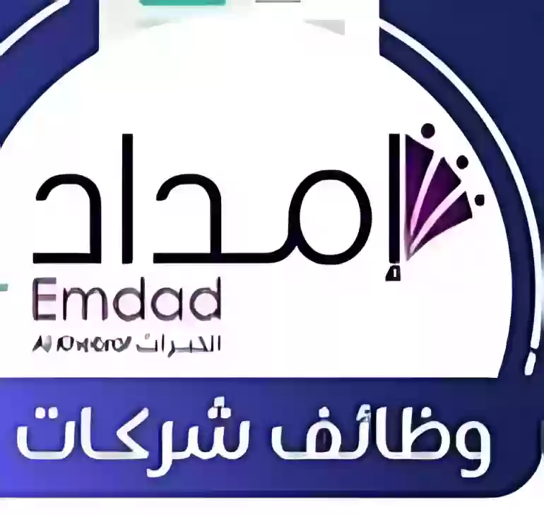 شركة إمداد الخبرات