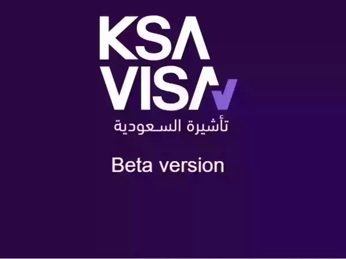 برابط فعّال visa.mofa.gov.sa تعرف على طريقة الاستعلام عن التأشيرة السعودية عبر منصة إنجاز