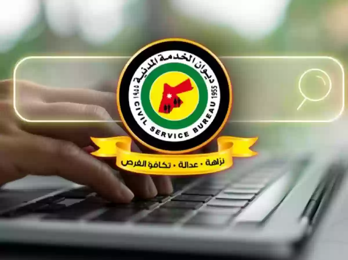 الاستعلام عن الدور التنافسي 2023 الاستعلام عن الترتيب التنافسي ديوان الخدمة المدني