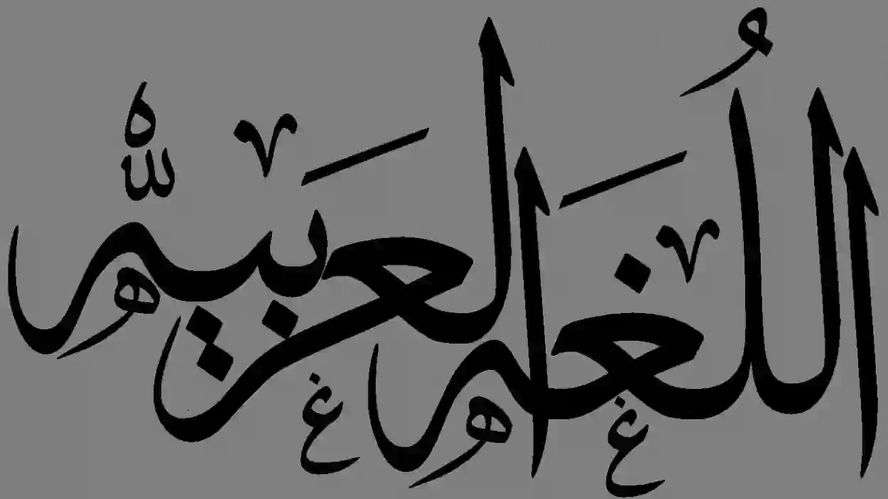 اقوال عن اليوم العالمي للغة العربية 2023 مناسبة للإذاعة المدرسية