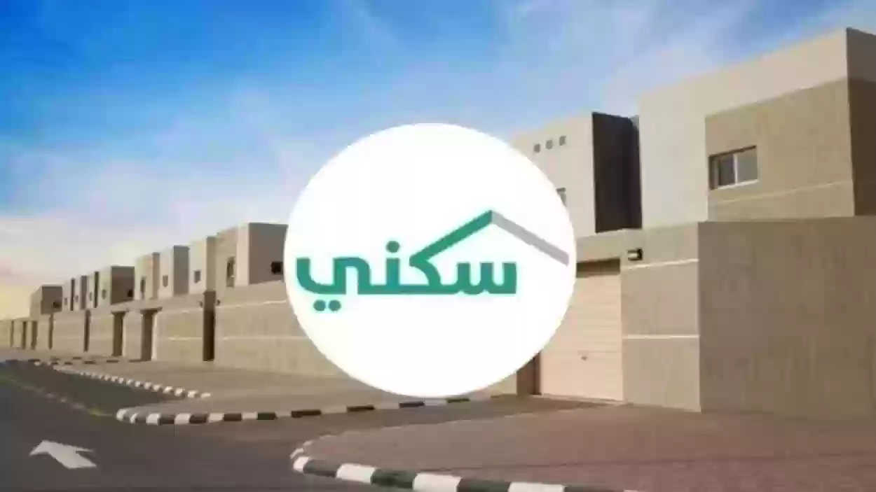 شروط وطريقة الحصول على قرض سكني