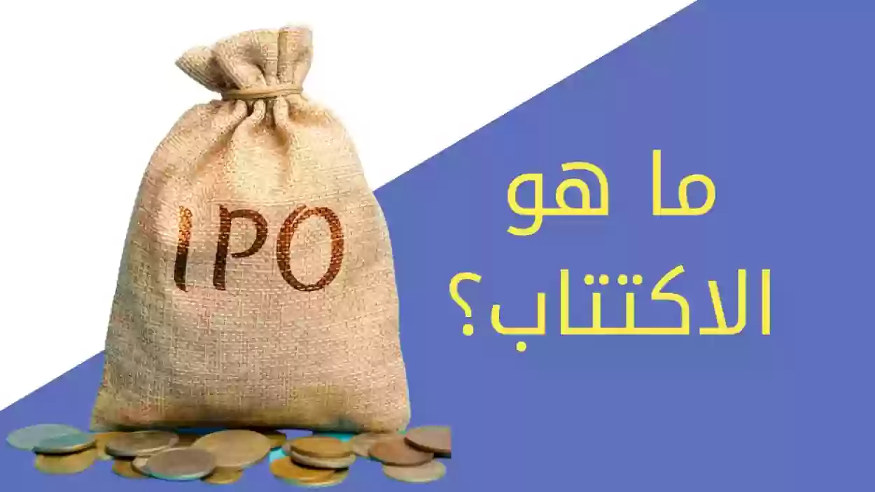 هل اذا شريت اسهم الحقوق الاولويه يخلي الاكتتاب؟