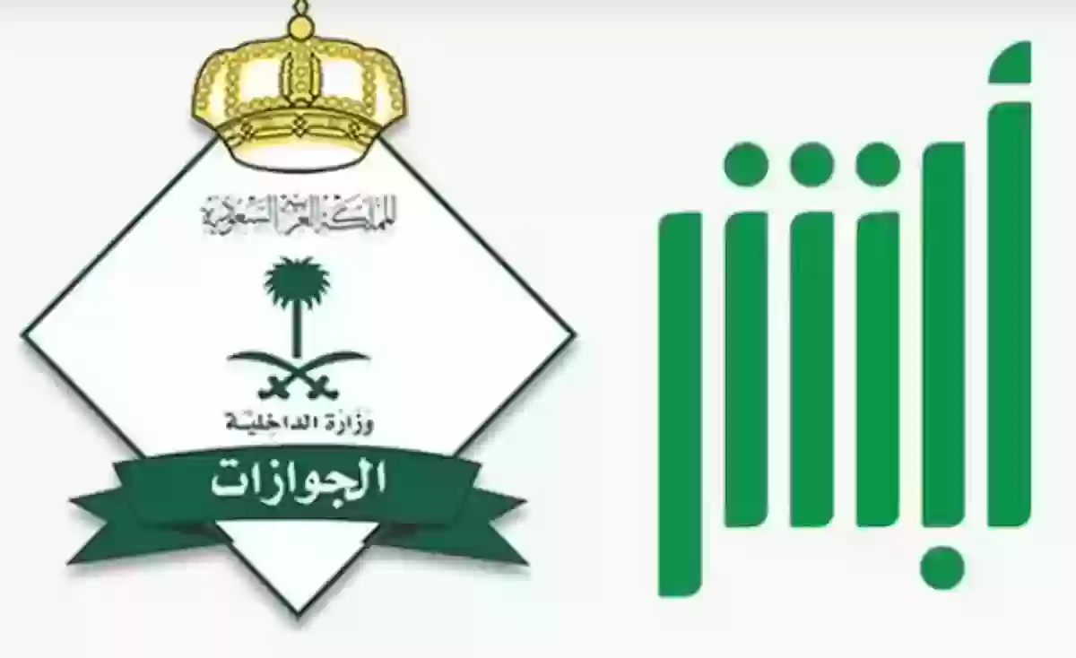 خطوات طباعة تاشيرة خروج نهائي 1445 برقم الإقامة