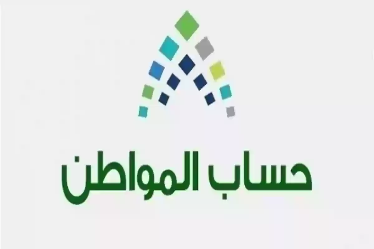 عند القبول في حساب المواطن