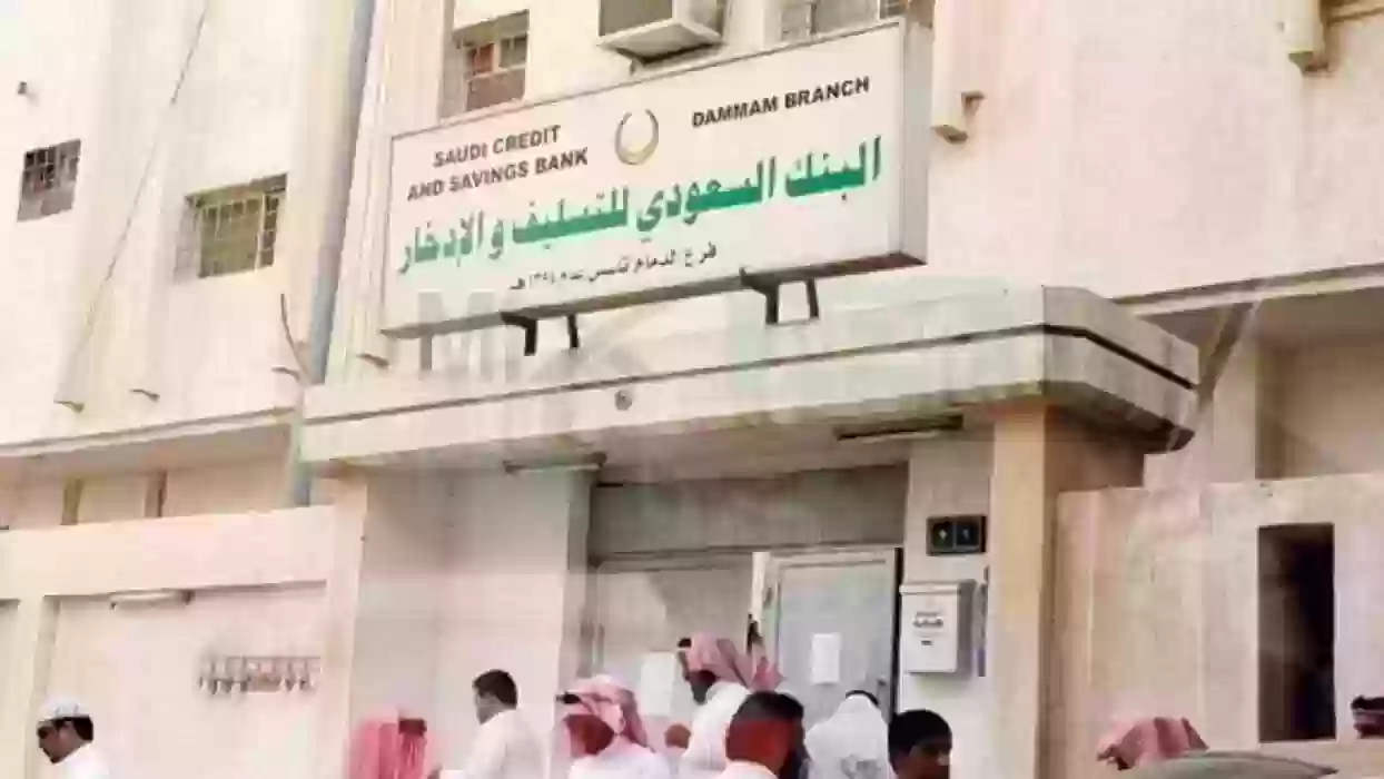 بنك التسليف السعودي