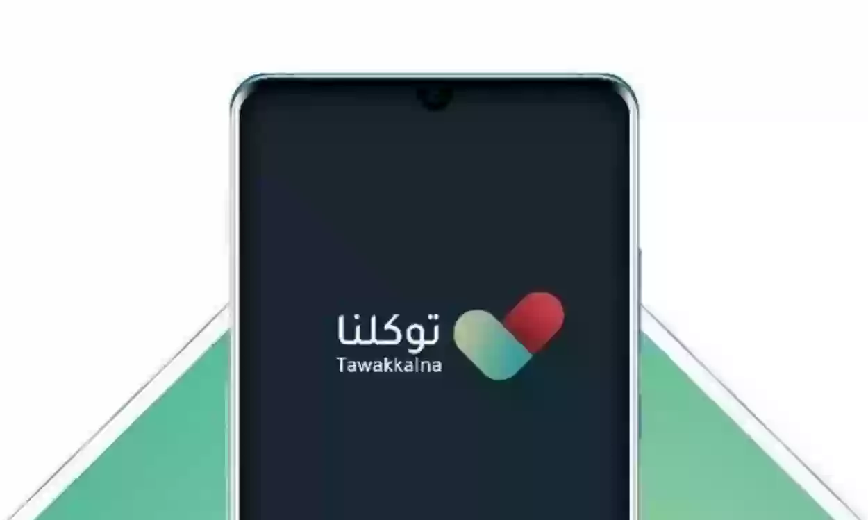 كيف اطلع البطاقه الرقميه من توكلنا؟