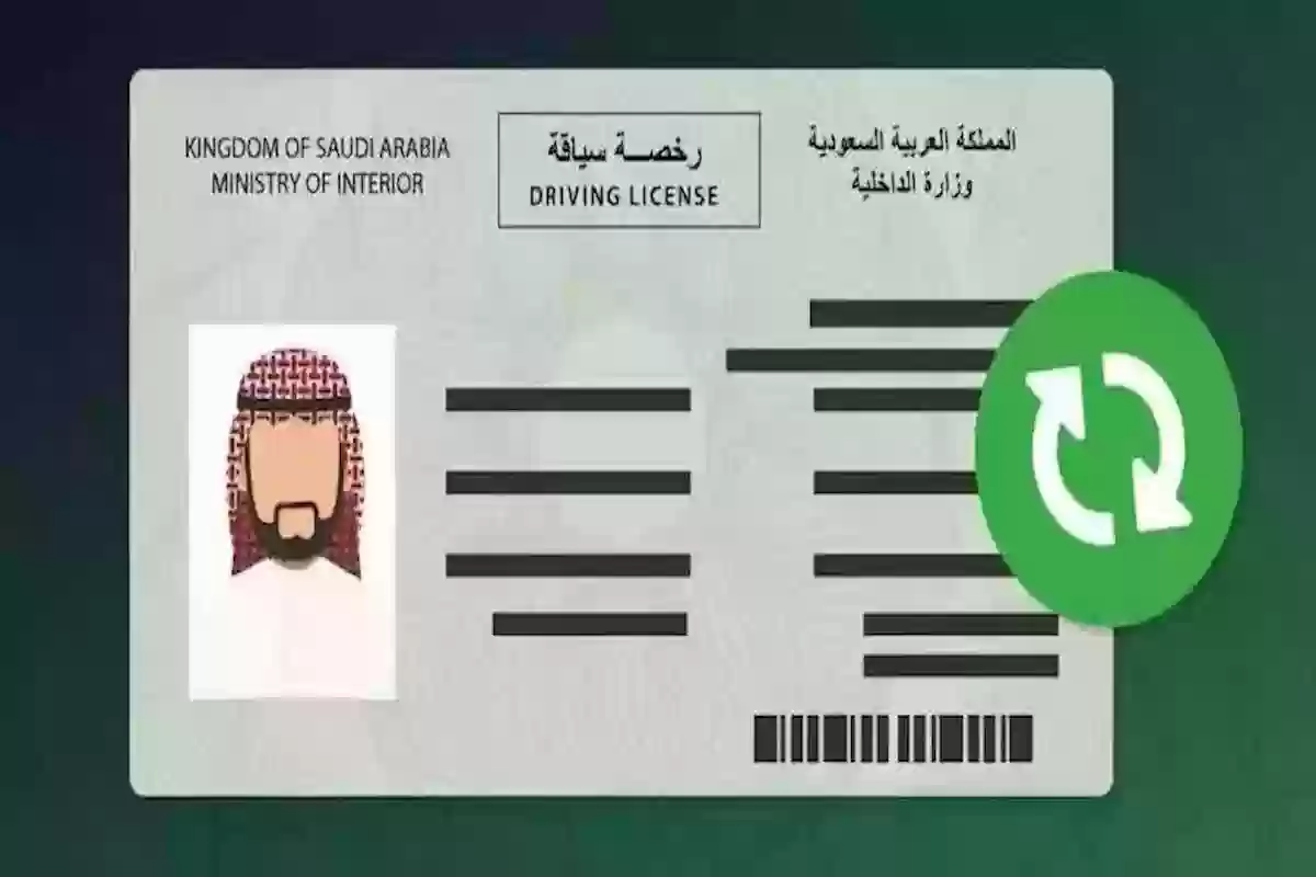 رسوم استخراج رخصة قيادة سعودية للمقيمين في المملكة ومتطلبات الحصول على الرخصة