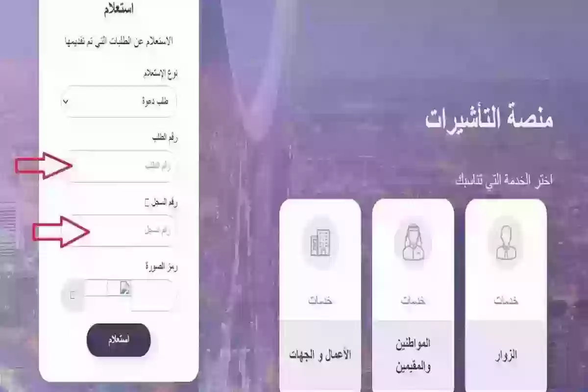 برقم الطلب | كيف يتم الاستعلام عن طلب مقدم لوزارة الداخلية؟!