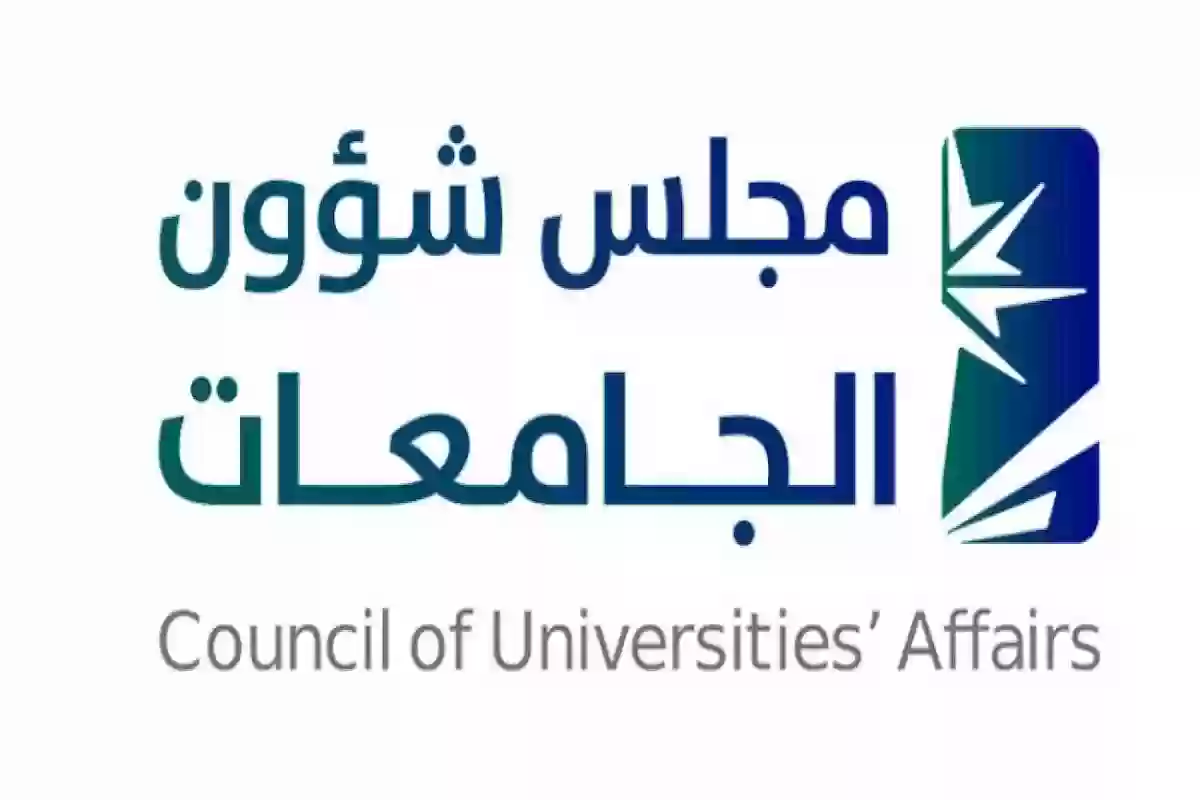 متى تطلع نتائج قبول الجامعات؟! مجلس شؤون الجامعات يحدد موعد ظهور النتائج