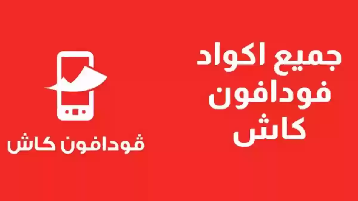 هل يمكن تحويل فودافون كاش بدون محفظة؟