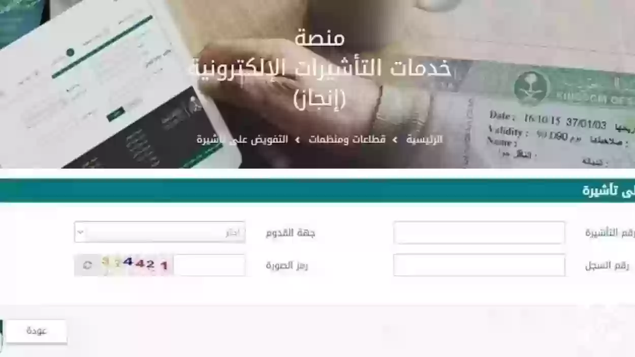 الاستعلام عن تأشيرة السعودية برقم الجواز - وزارة الخارجية السعودية