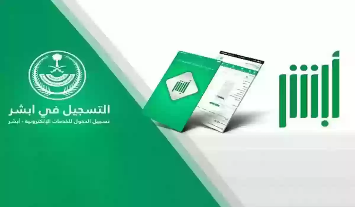 حل مشكلة اسم المستخدم لا يتوافق مع اشتراطات  وما هي صيغة اسم المستخدم غير الصحيحة بأبشر