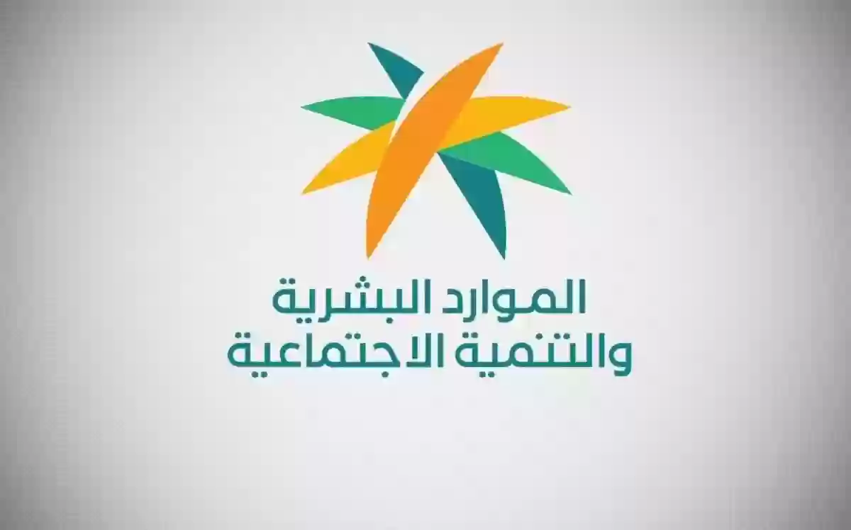 وزارة الموارد البشرية السعودية تعلن