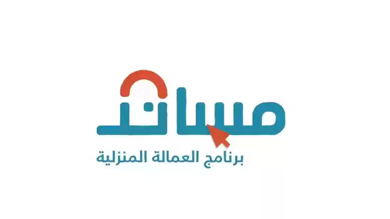 طريقة استخراج تأشيرة من مساند 