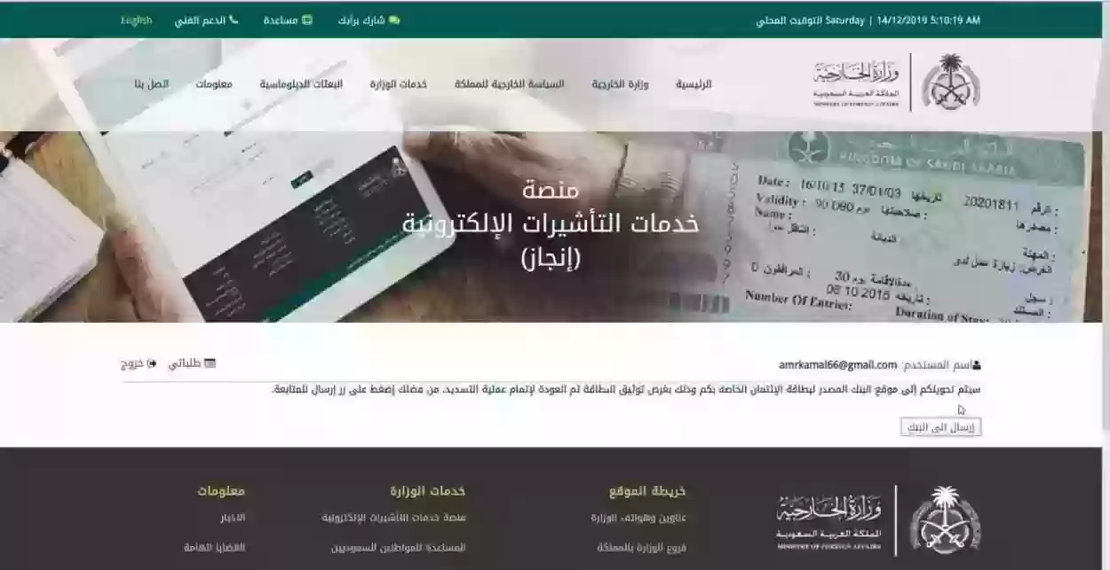 الاستعلام عن صدور تأشيرة من القنصلية السعودية برقم الجواز