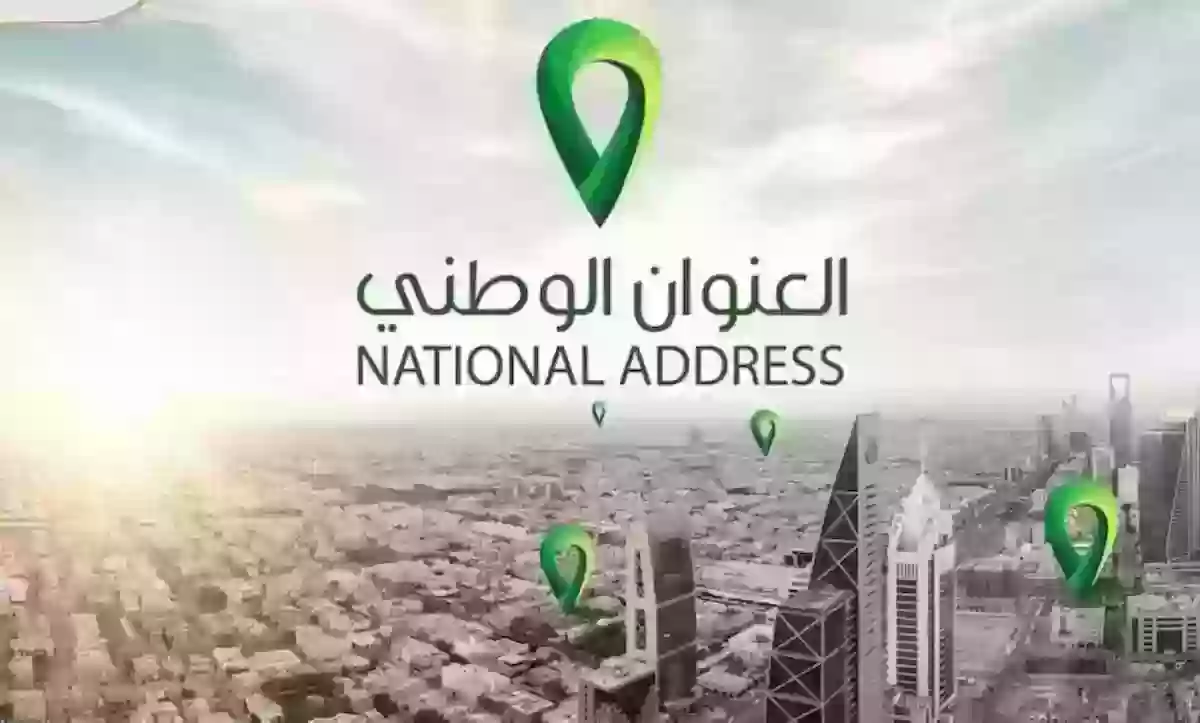 ما هي طريقة التحقق من العنوان الوطني