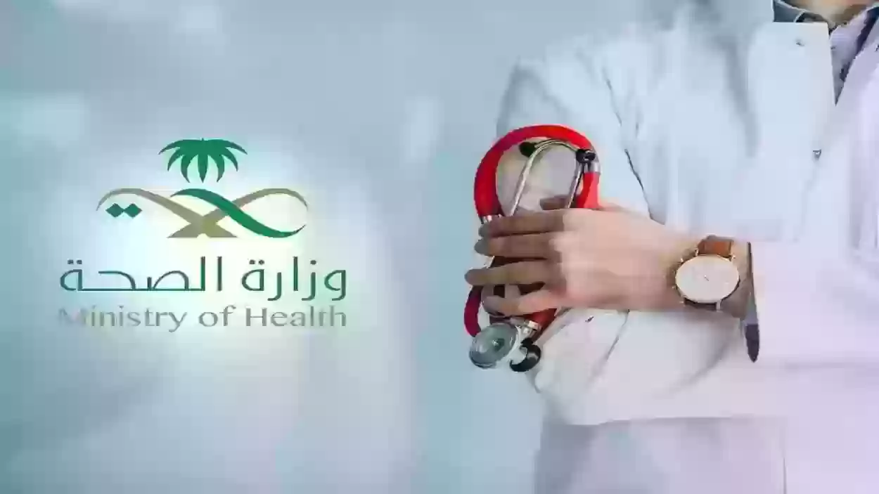 ما هي طريقة الاستعلام عن الاجازة المرضية صحتي برقم الهوية 1445