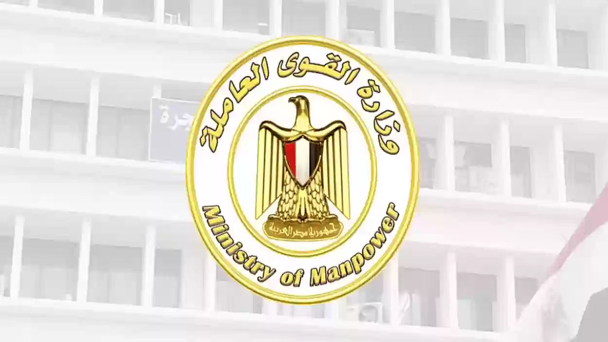 وزارة القوى العاملة الإدارة المركزية للتدريب المهنى 2024 طريقة التقديم وشروط القبول