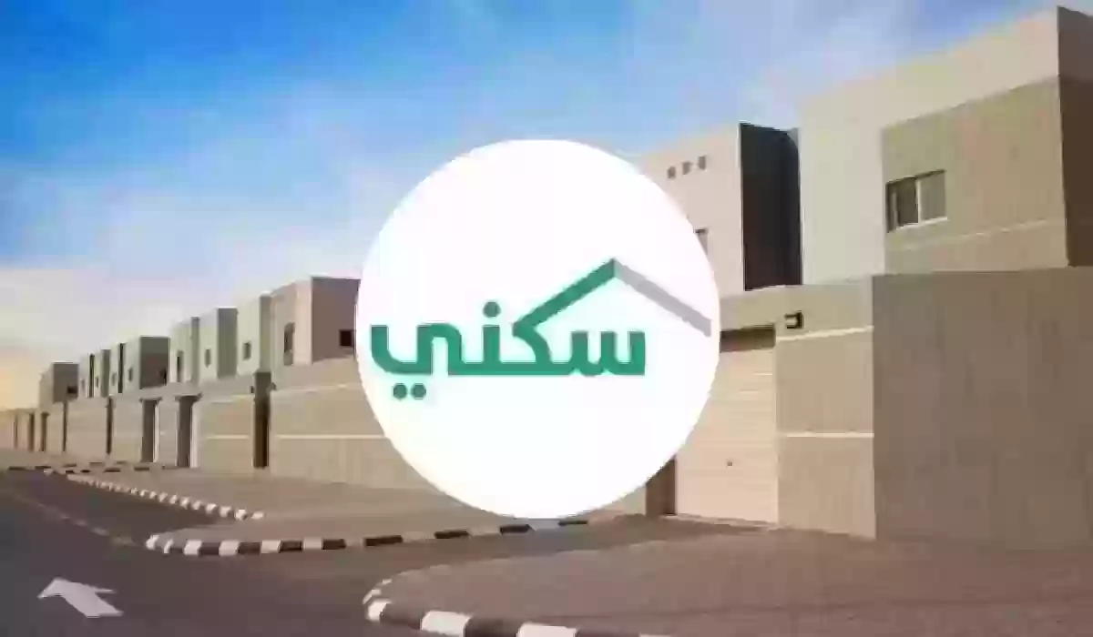 وزارة الإسكان السعودي تذكر بآلية التسجيل في الدعم السكني 1445