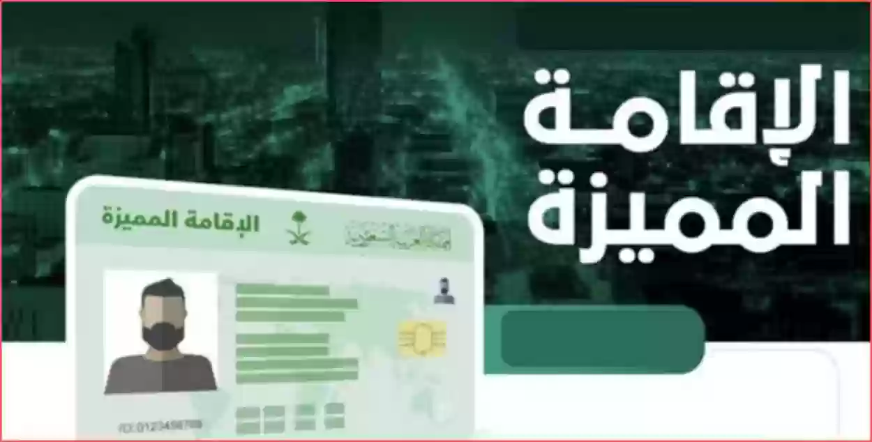 هل يمكن للسيدات الحصول على الإقامة المميزة في السعودية