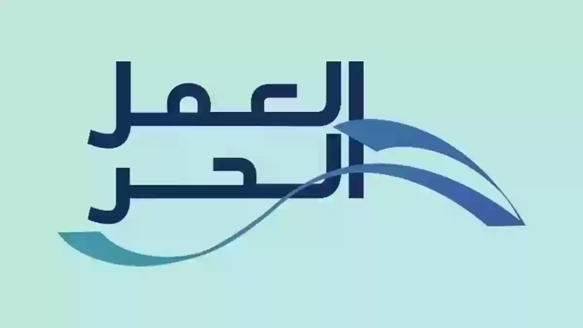 خطوات وطريقة استخراج وثيقة عمل حر