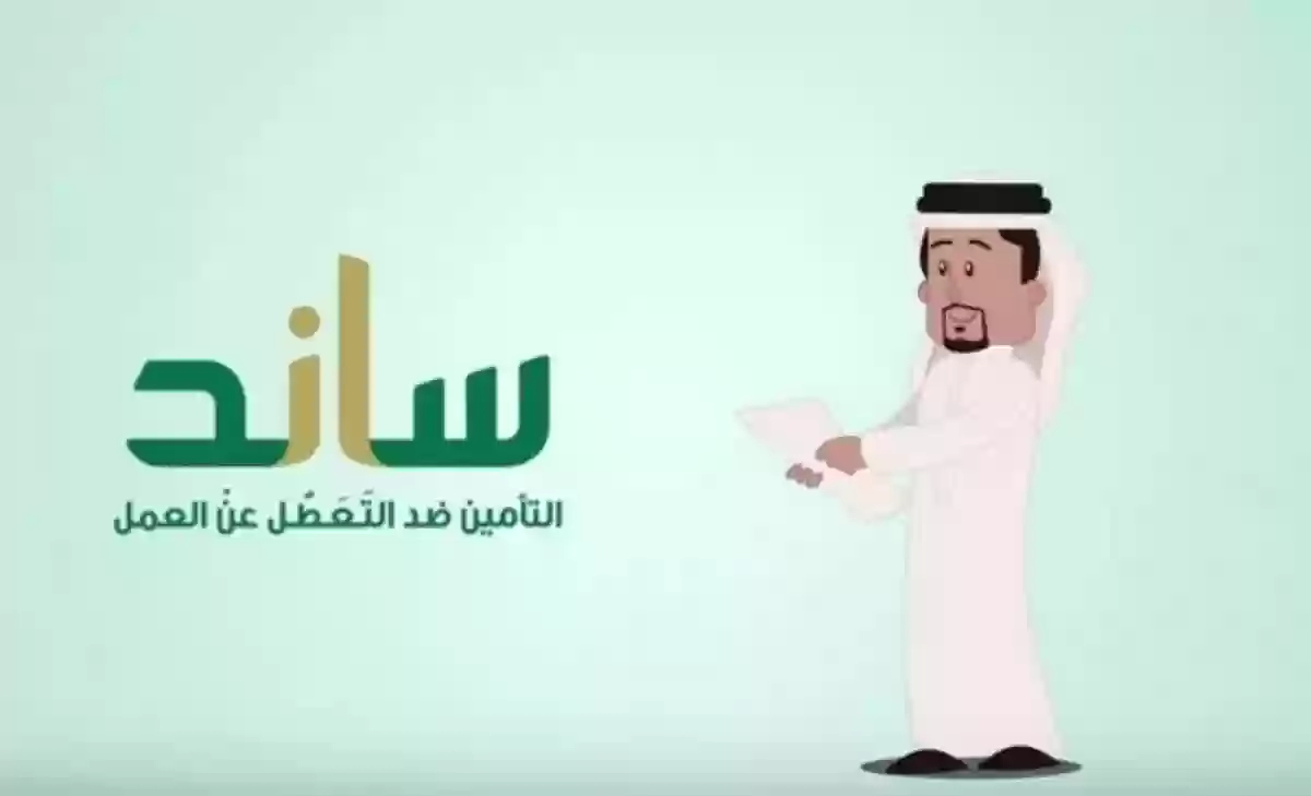 من هم الذين يستحقون ساند؟ شروط التسجيل في ساند