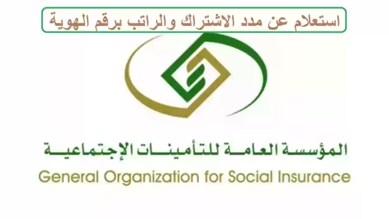 طريقة الاستعلام عن معلومات التامين برقم الهوية