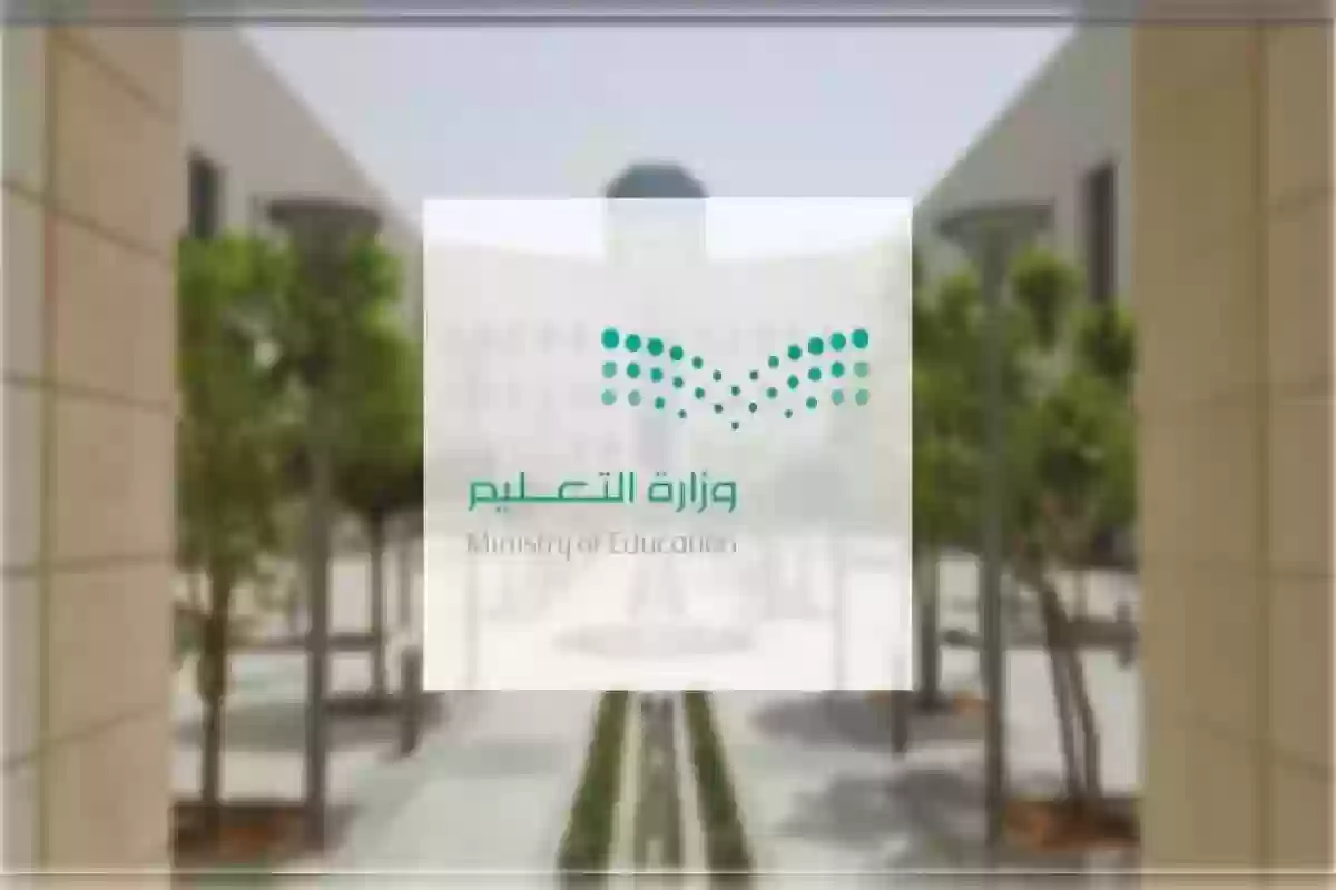 في هذا الموعد يتم فتح إجراءات النقل الداخلي للمعلمين والمعلمات 1445