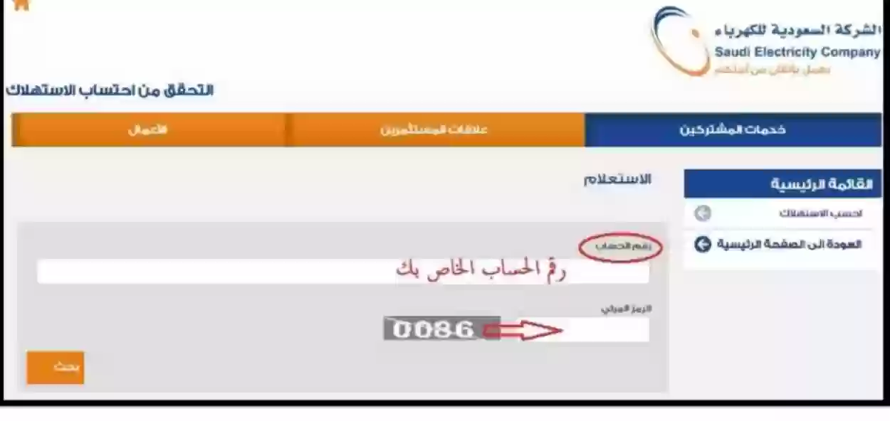 كيف اطلع فاتورة الكهرباء برقم الاشتراك في السعودية