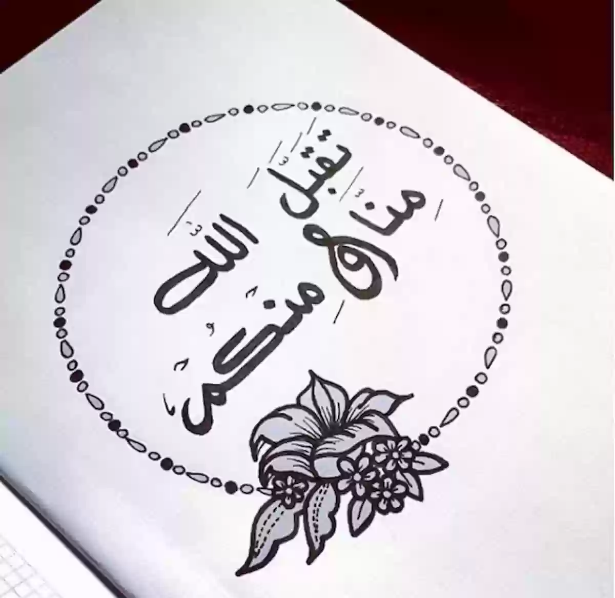 اذا احد قال تقبل الله وش ارد