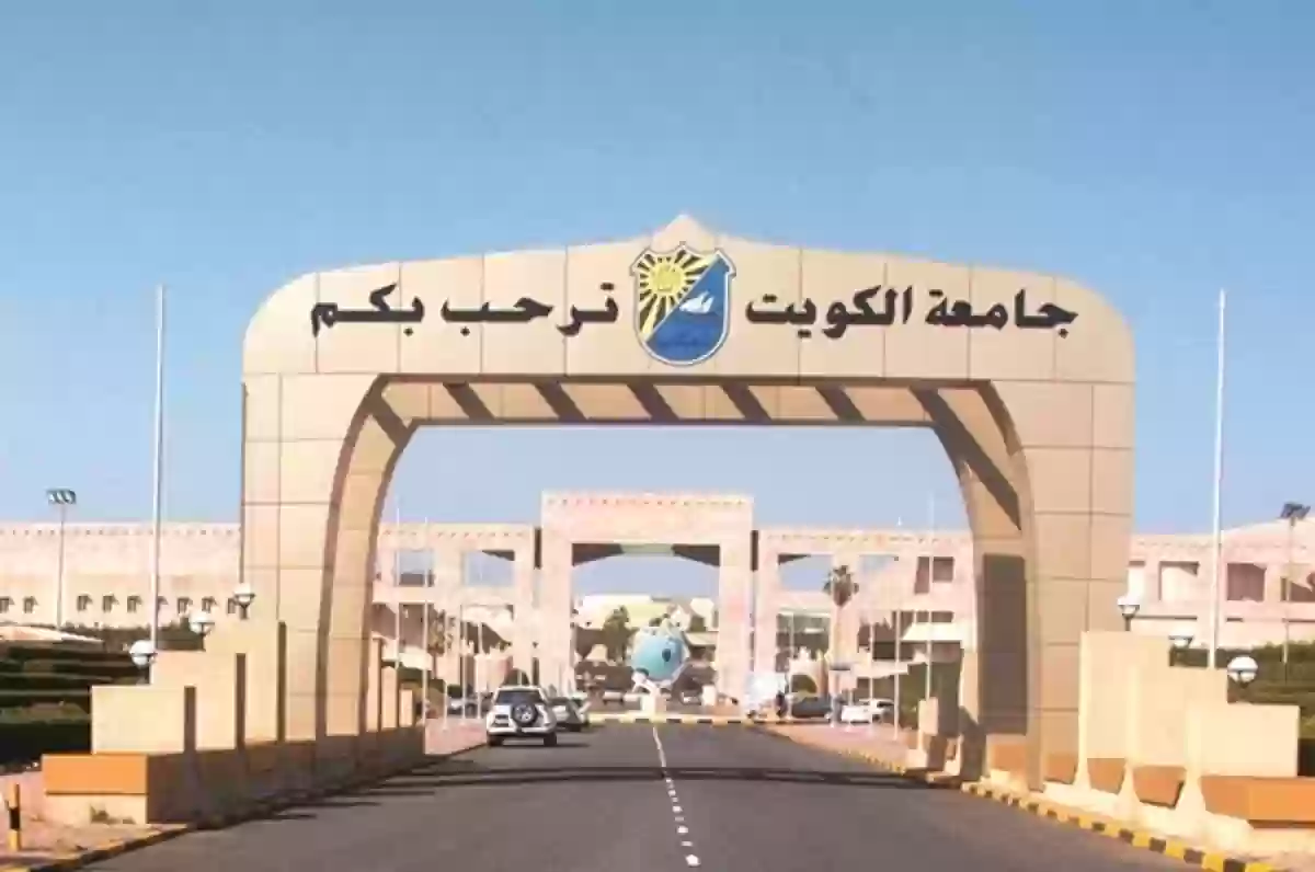 هل البدون يدخلون جامعة الكويت