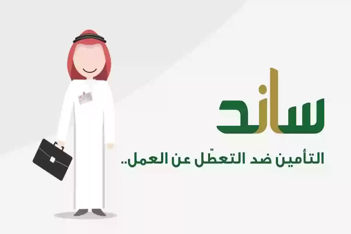 التأمينات السعودية تعلن العقوبات بسبب دعم ساند