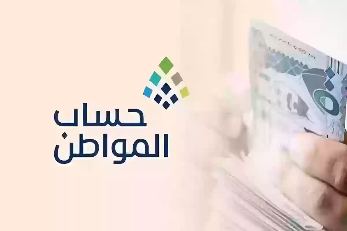 ما هي الفئات المستفيدة من حساب المواطن؟ البرنامج يوضح التفاصيل