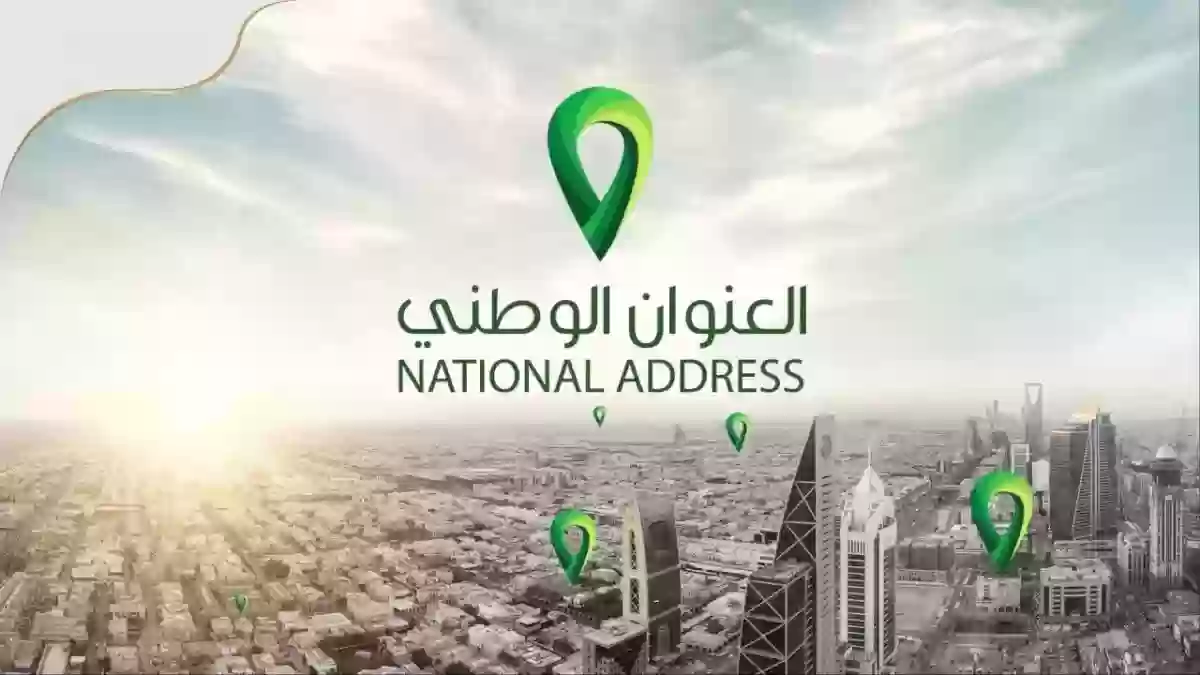 خطوات ورابط تحديث العنوان الوطني البريد السعودي