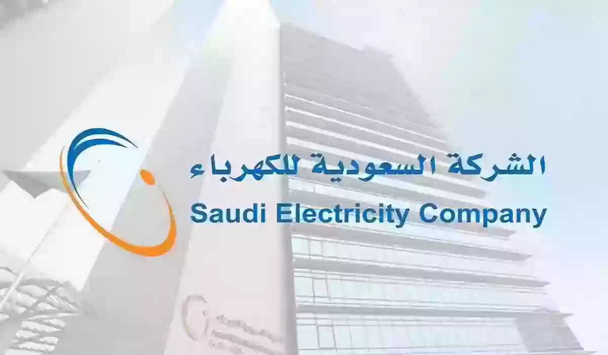 الاستعلام عن مخالفات شركة الكهرباء السعودية برقم الحساب 2024