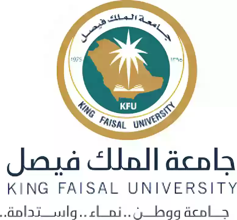 جامعة  الفيصل