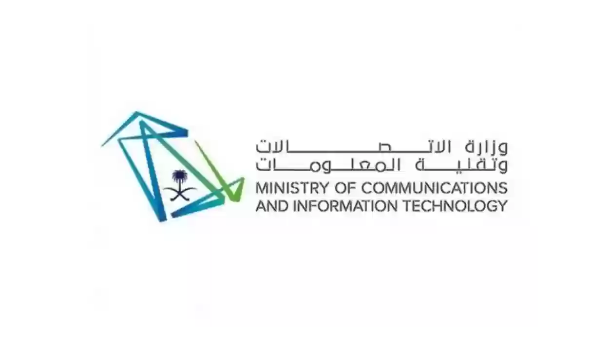 الخط الساخن لتلقي الشكاوى والمقترحات من وزارة الاتصالات