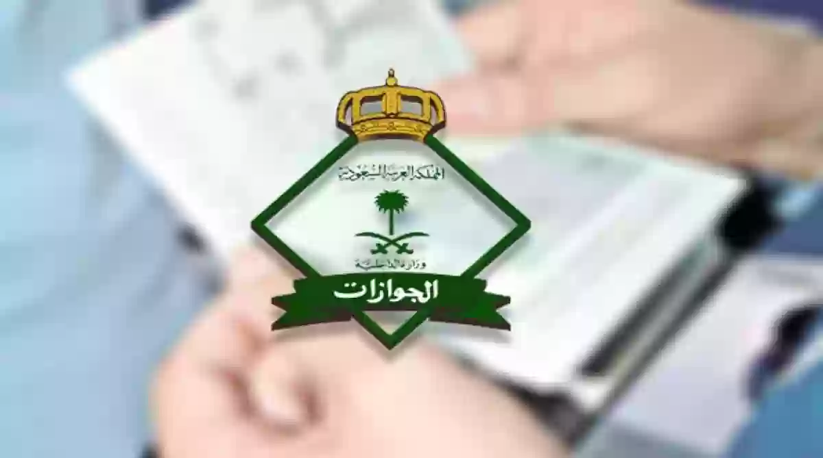 الاستعلام عن تأشيرة خروج وعودة