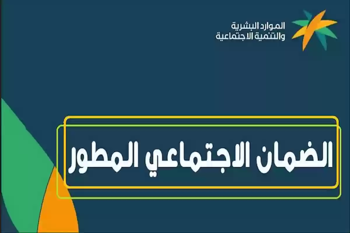 إيداع راتب الضمان الاجتماعي المطور لشهر ديسمبر 2024 لجميع المستفيدين