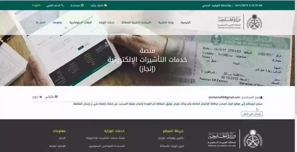 رابط الاستعلام عن صدور تأشيرة من القنصلية السعودية برقم الجواز إنجاز