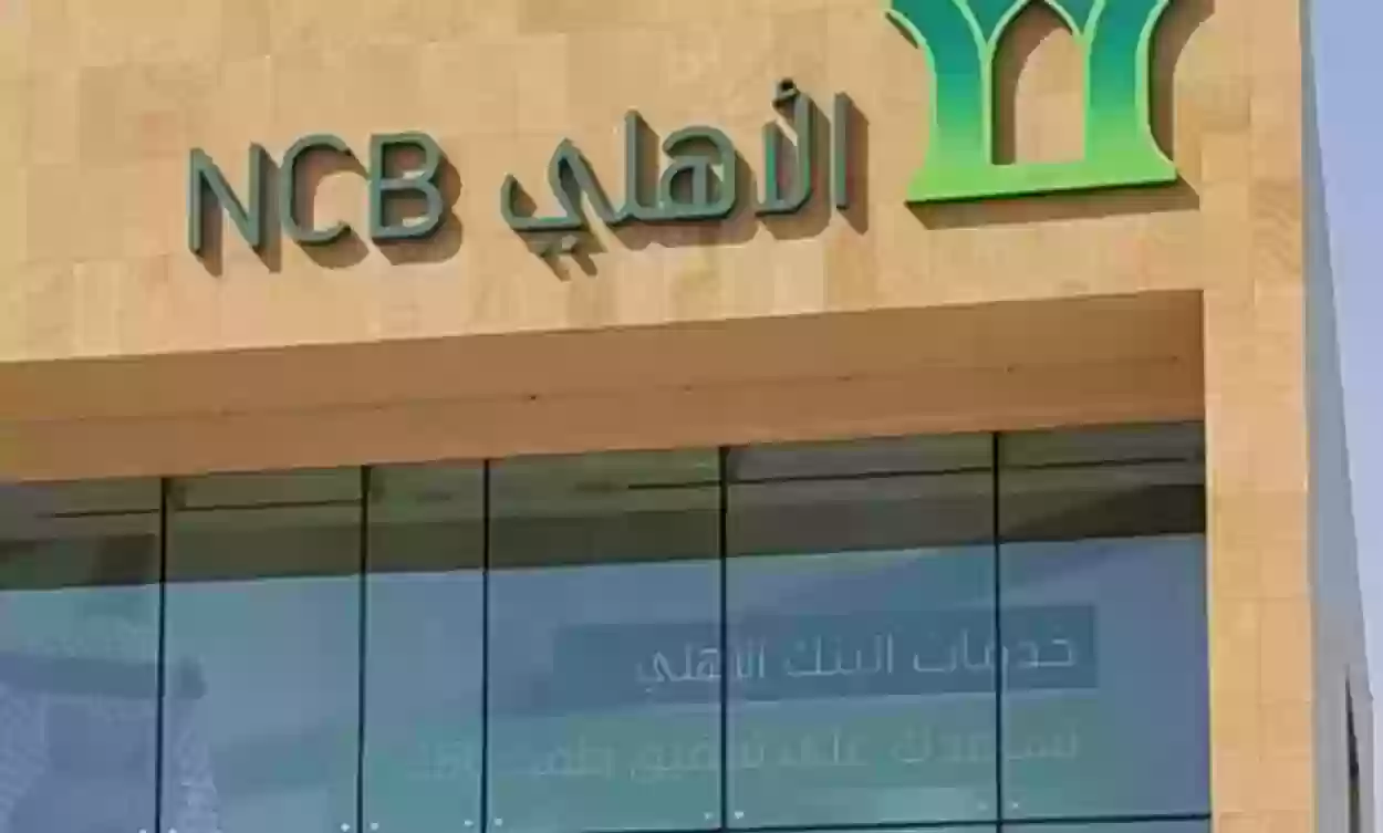 البنك الاهلي السعودي يوضح .. ما هو رقم الايبان  ؟